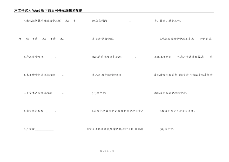 砖厂承包合同范本3篇新_第3页