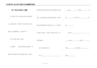 砖厂承包合同范本3篇新