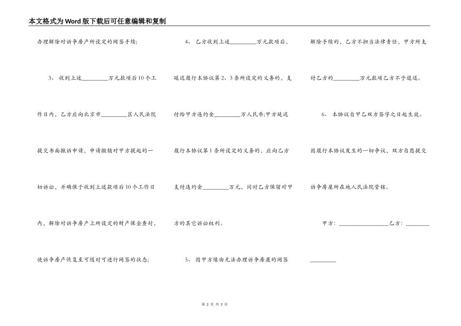 房屋买卖合同纠纷和解协议范本_第2页