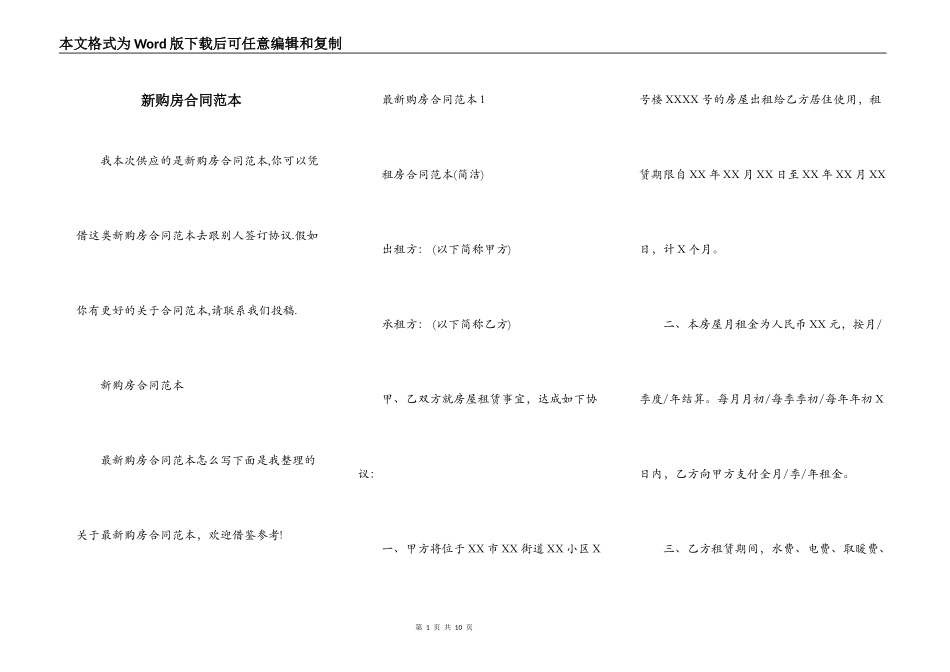 新购房合同范本_第1页
