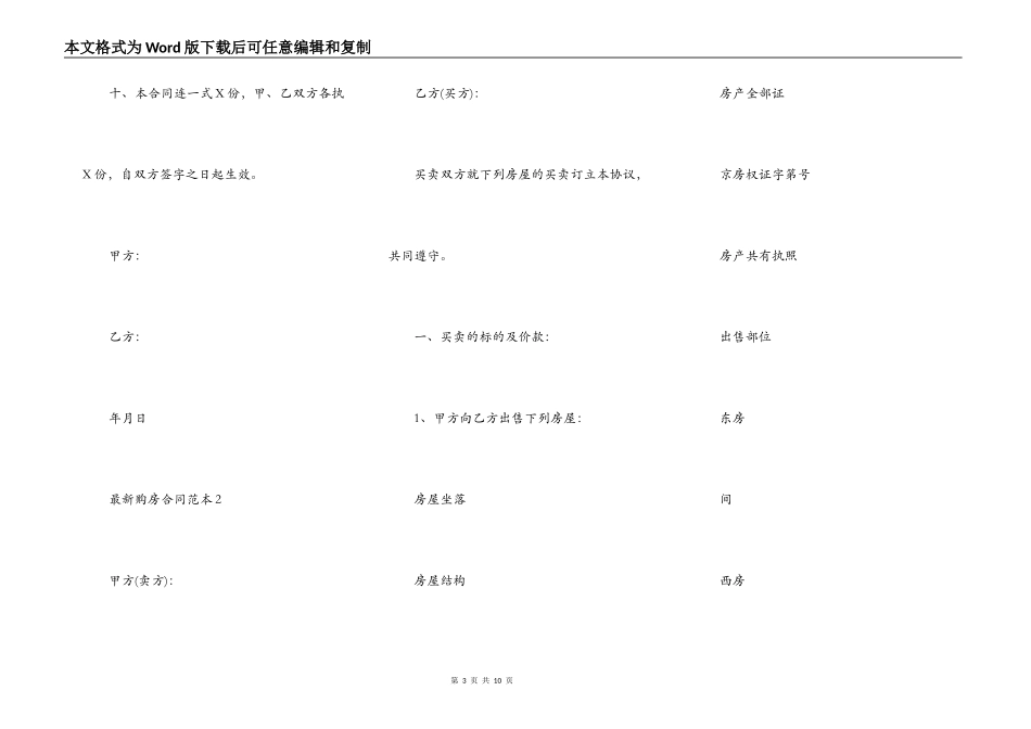 新购房合同范本_第3页
