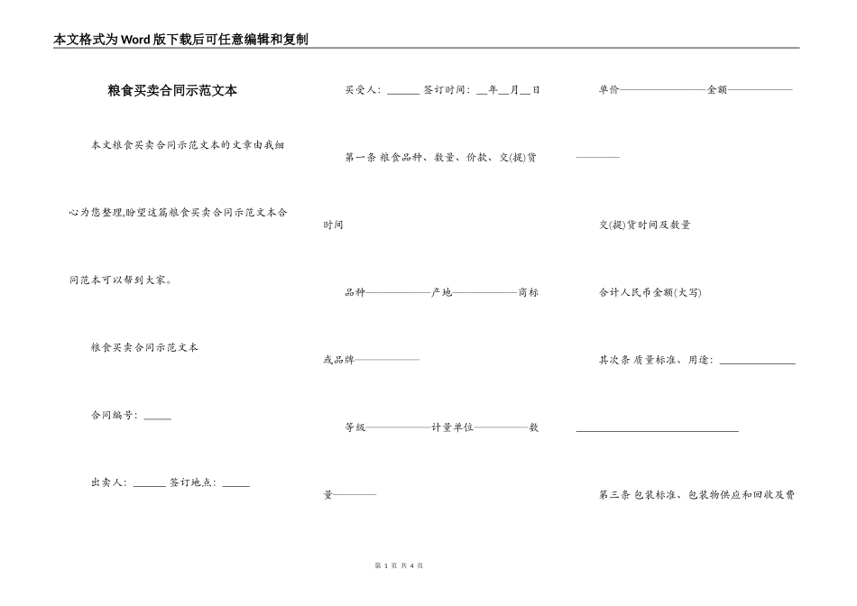 粮食买卖合同示范文本_第1页