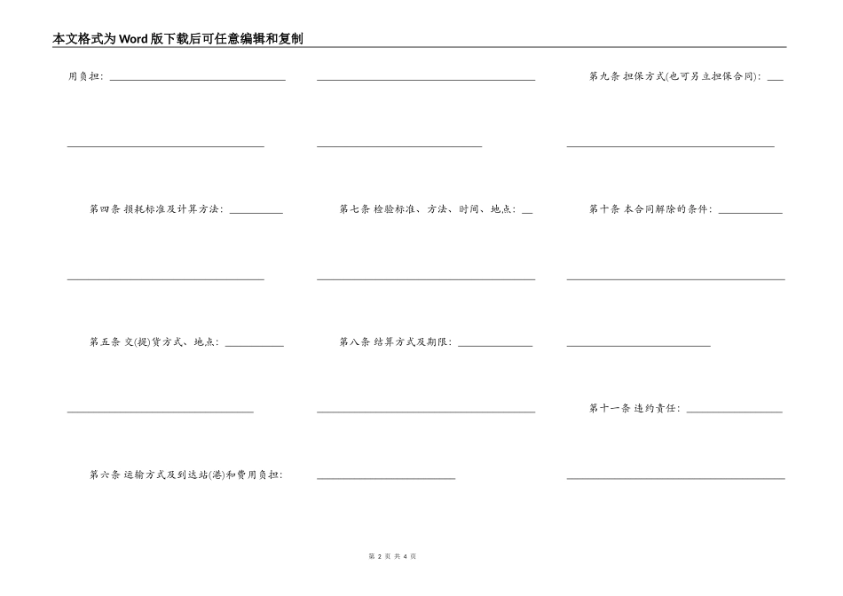 粮食买卖合同示范文本_第2页