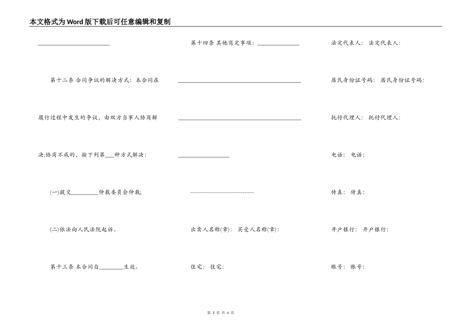 粮食买卖合同示范文本_第3页