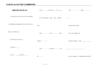 粮食买卖合同示范文本