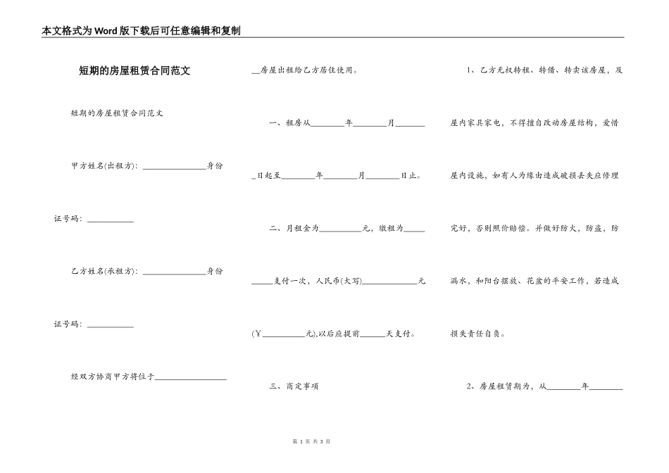 短期的房屋租赁合同范文_第1页