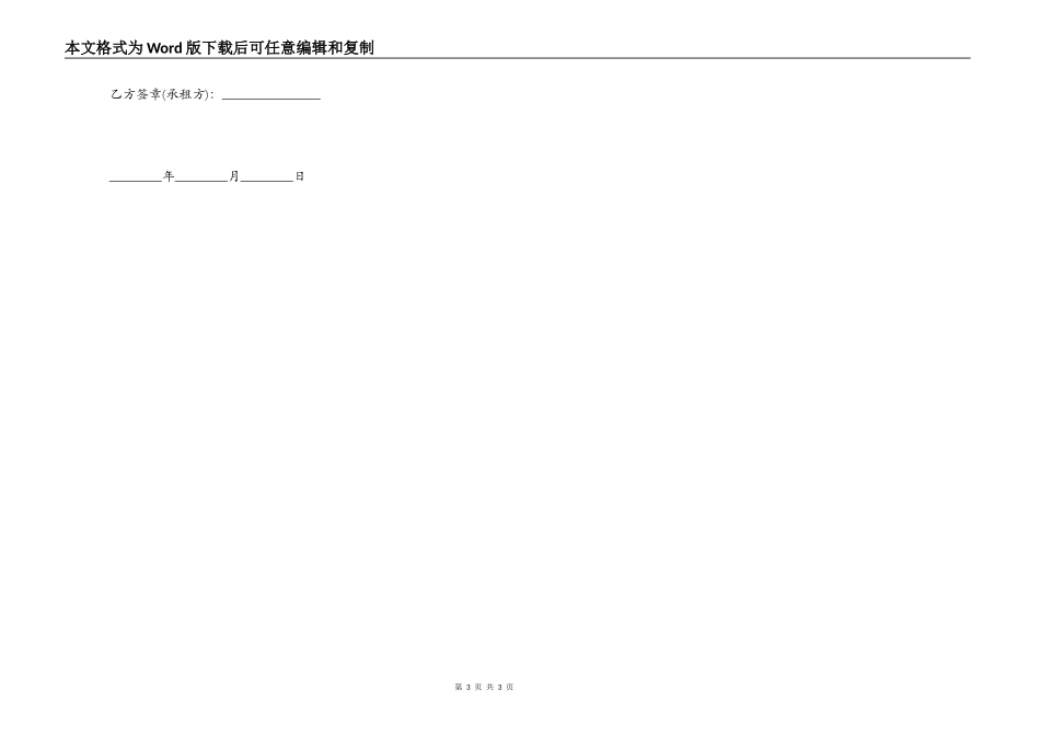 短期的房屋租赁合同范文_第3页