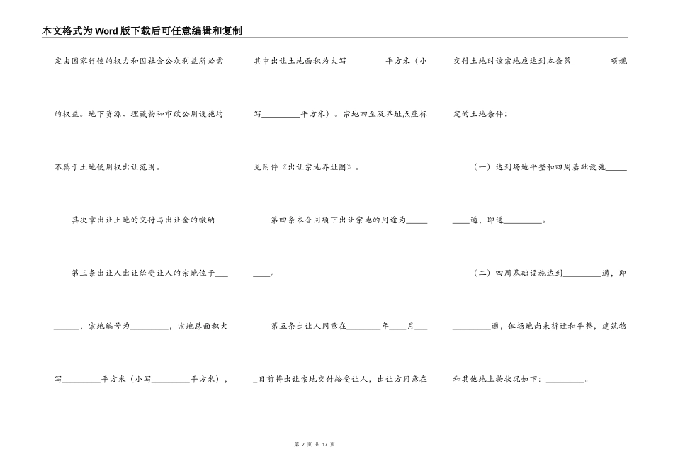 福建省国有土地使用权出让合同_第2页