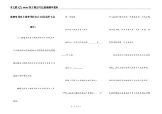 福建省国有土地使用权出让合同