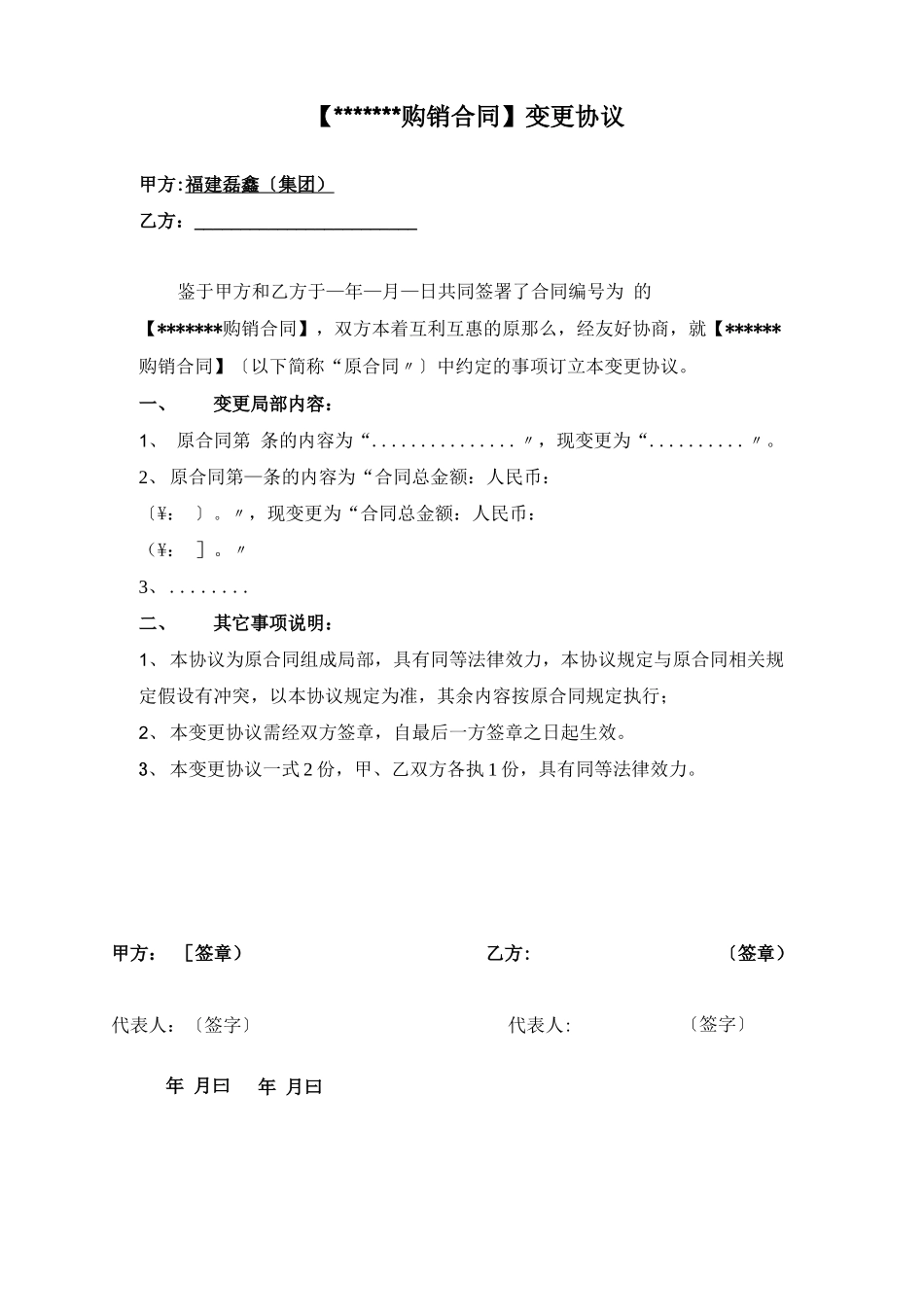 购销合同变更协议_第1页