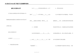 虚拟主机服务合同