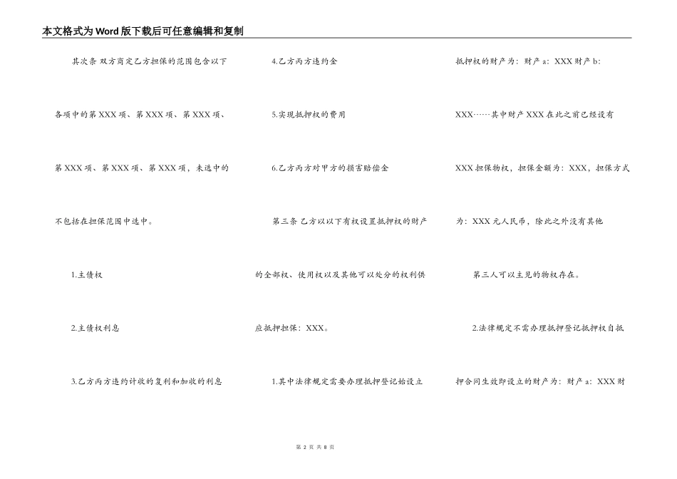 抵押担保热门版合同_第2页