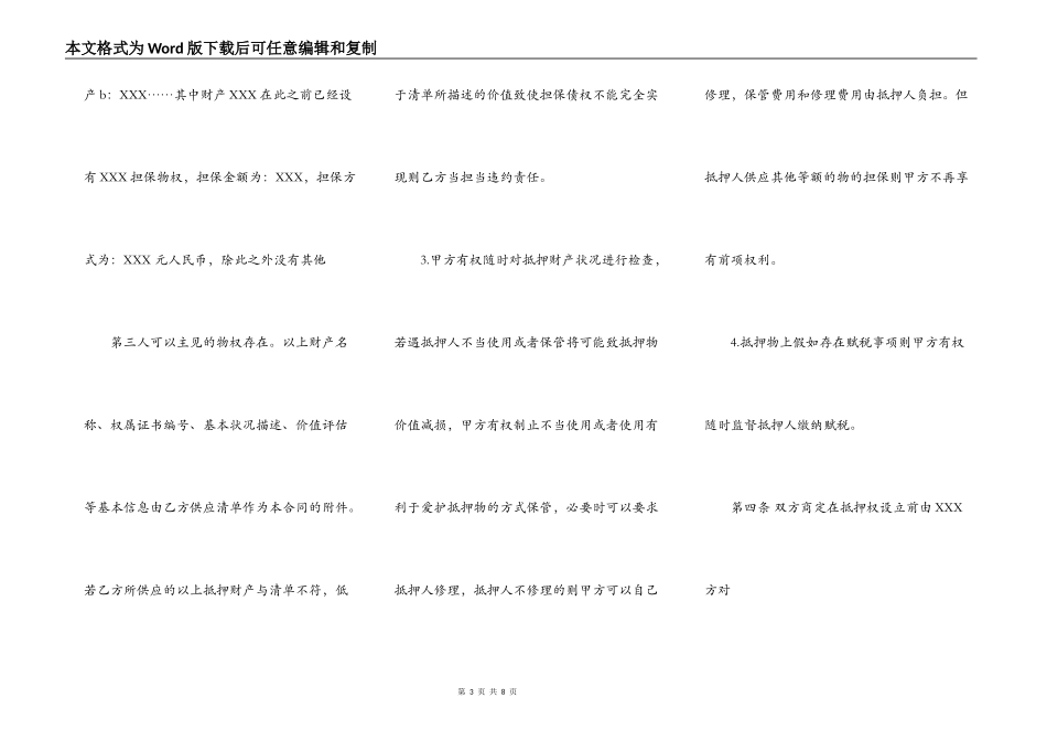 抵押担保热门版合同_第3页