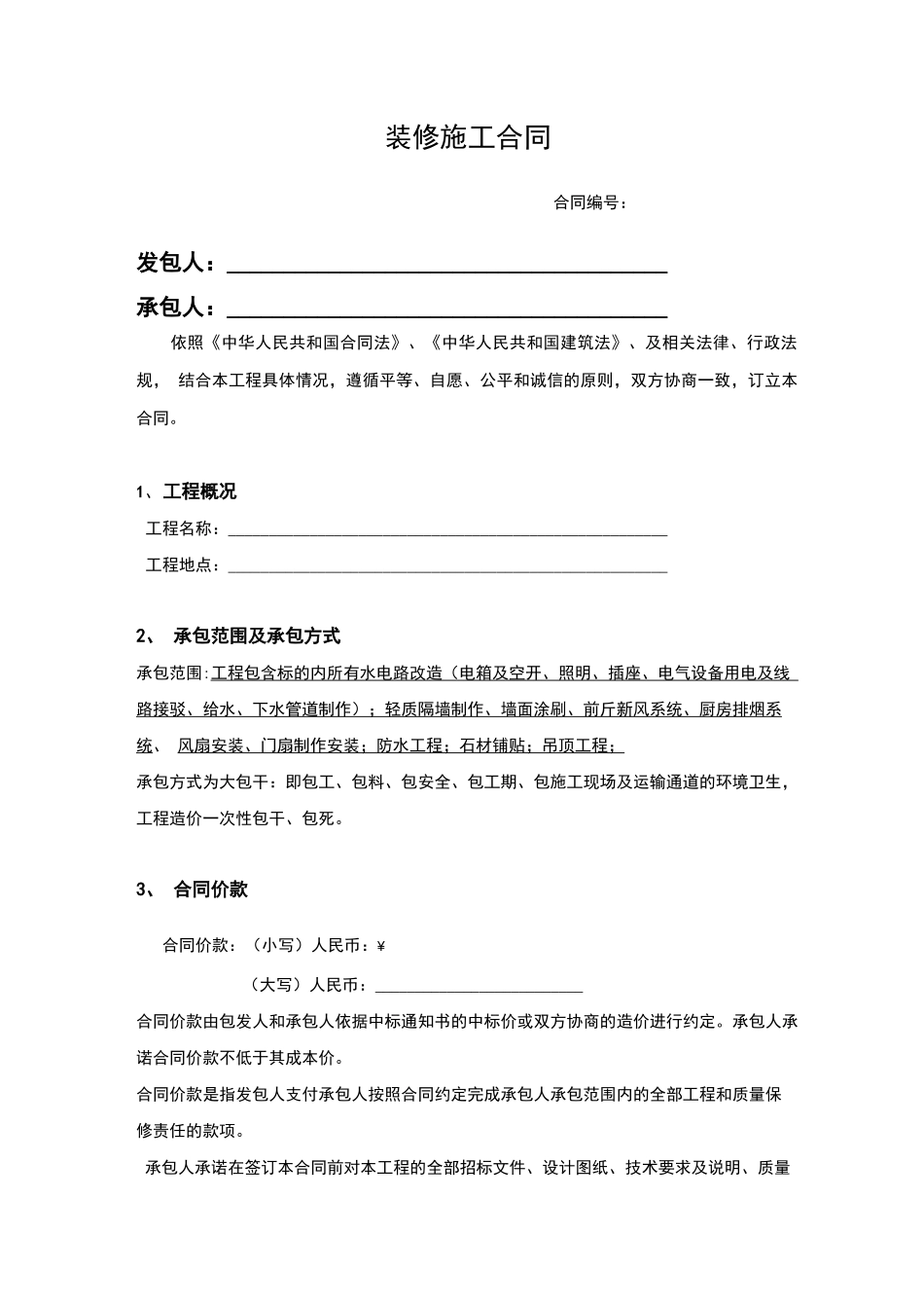 工程包干合同_第1页