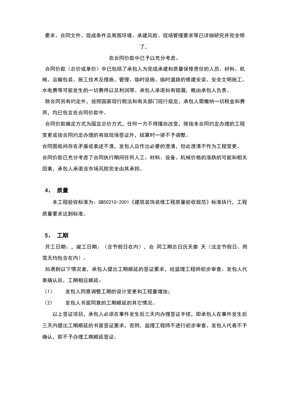 工程包干合同_第2页