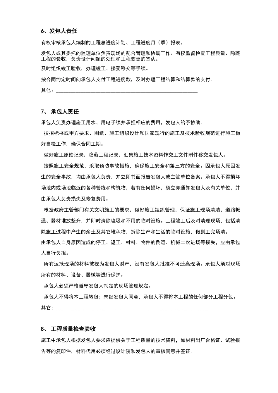 工程包干合同_第3页