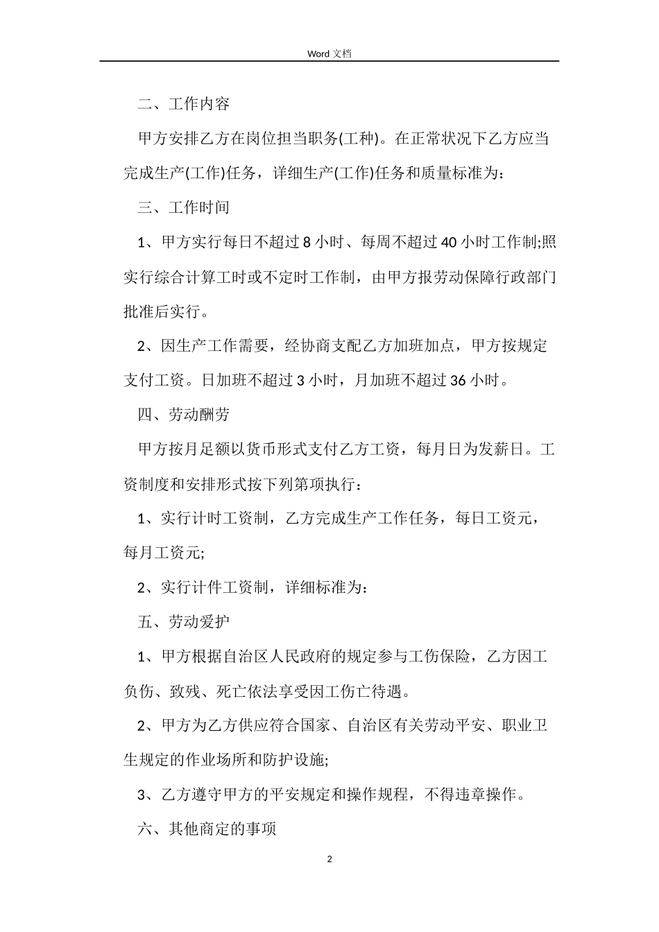 宁夏农民工劳动合同书_第2页