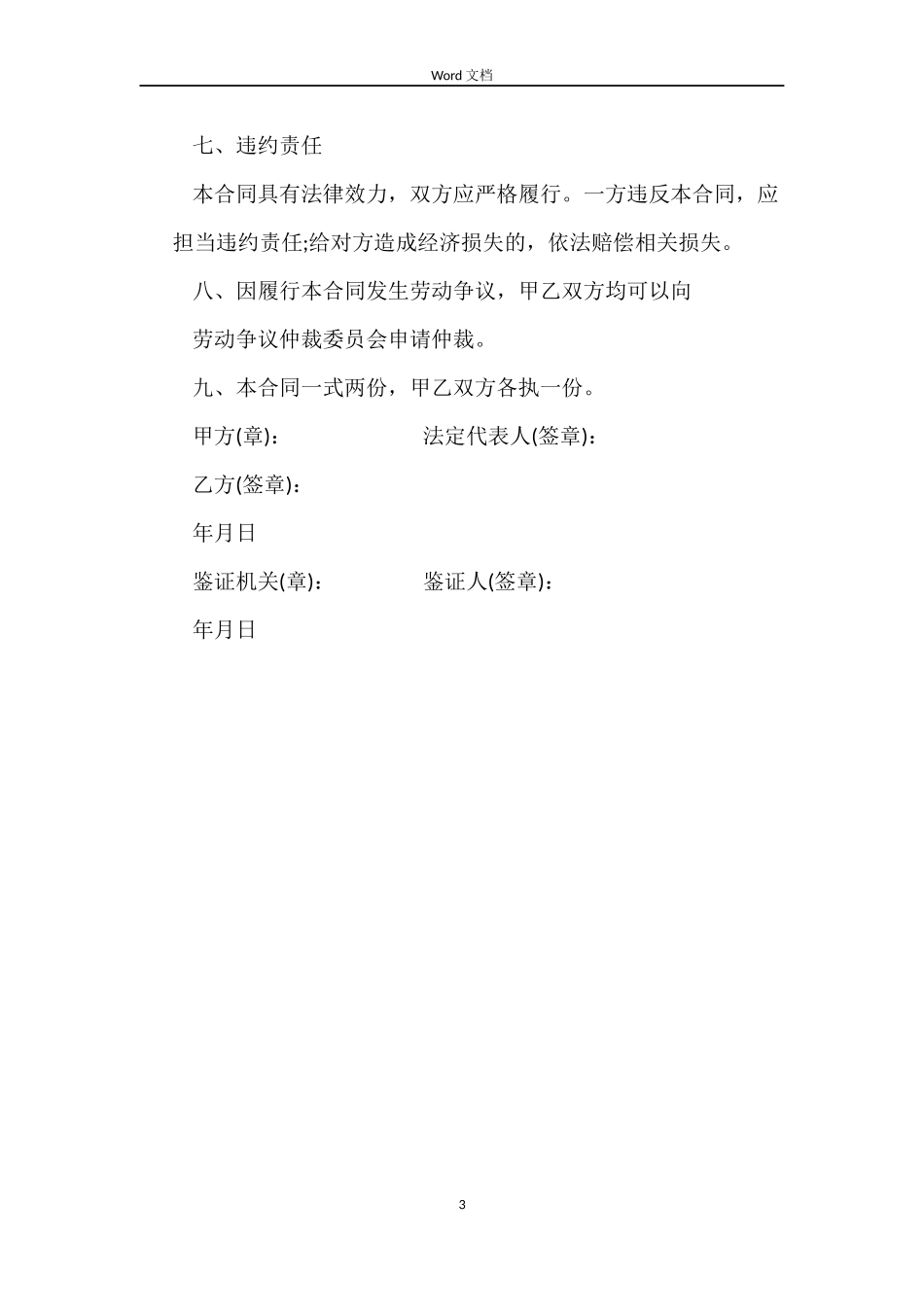 宁夏农民工劳动合同书_第3页