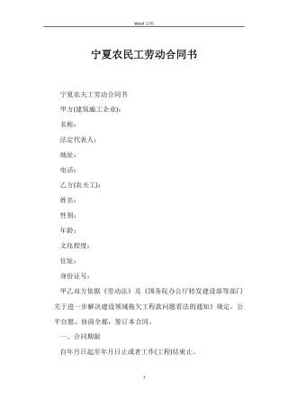 宁夏农民工劳动合同书