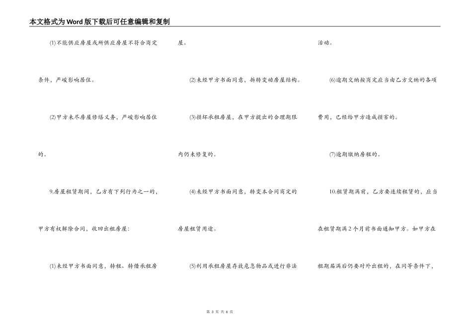 房屋出租合同范本(标准版)_第3页