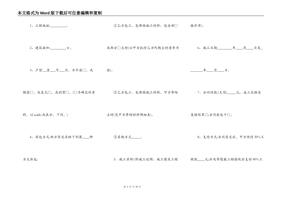 工程施工热门合同范本_第2页
