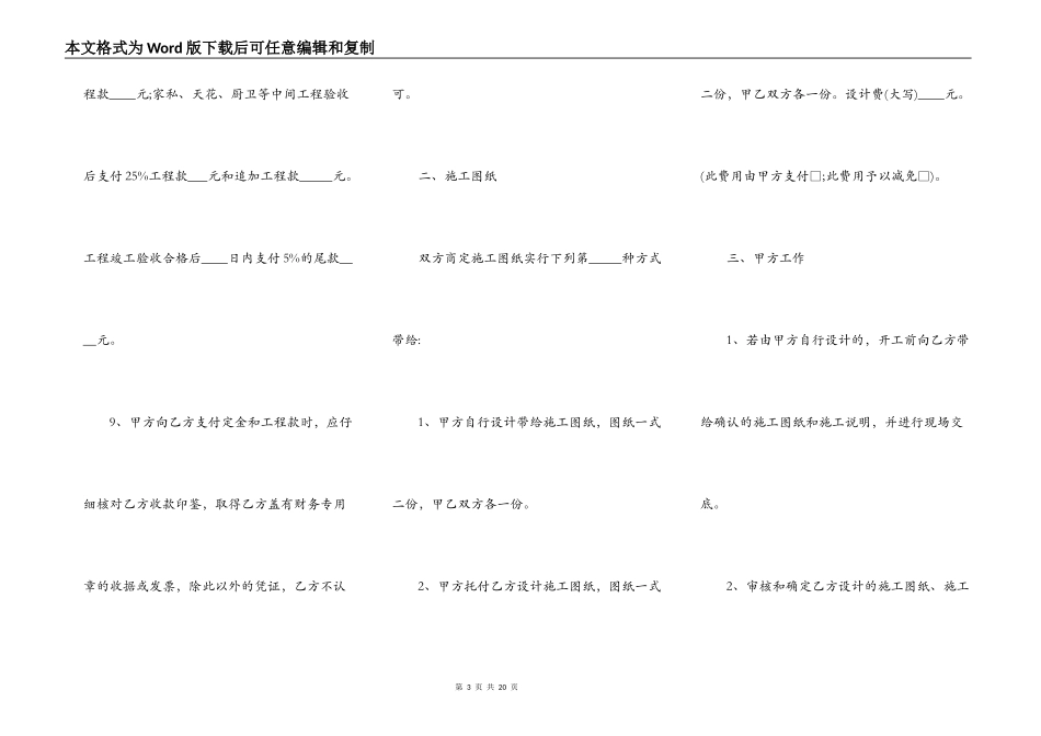 工程施工热门合同范本_第3页