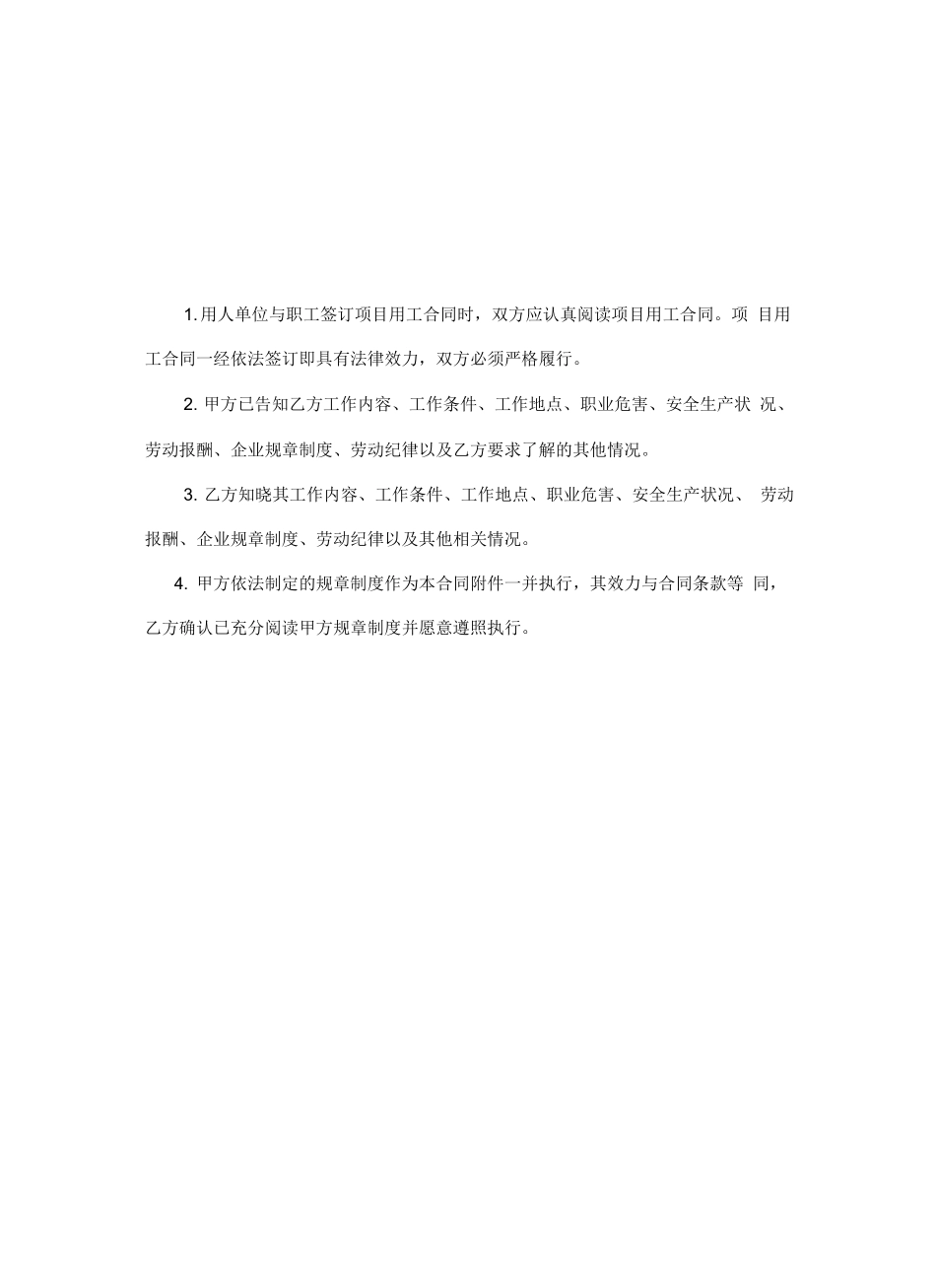 项目用工合同_第2页