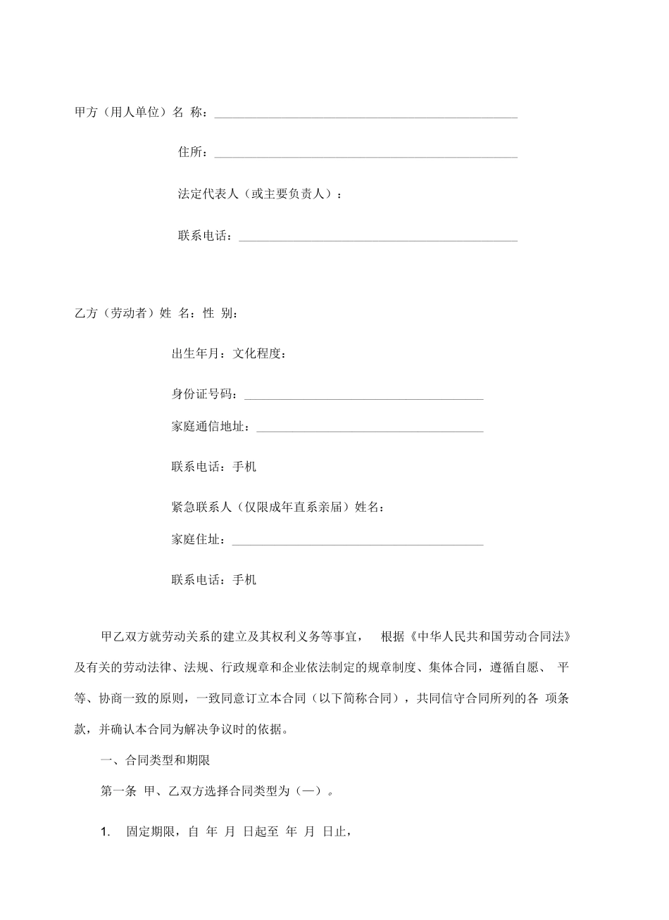 项目用工合同_第3页