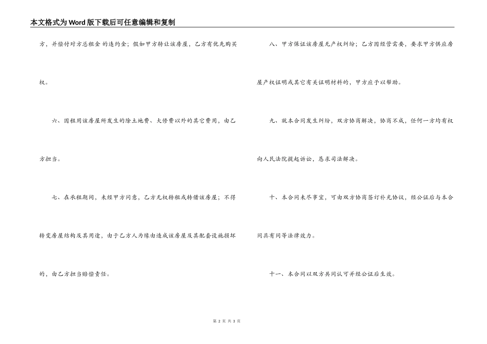 商业用房租房合同_第2页