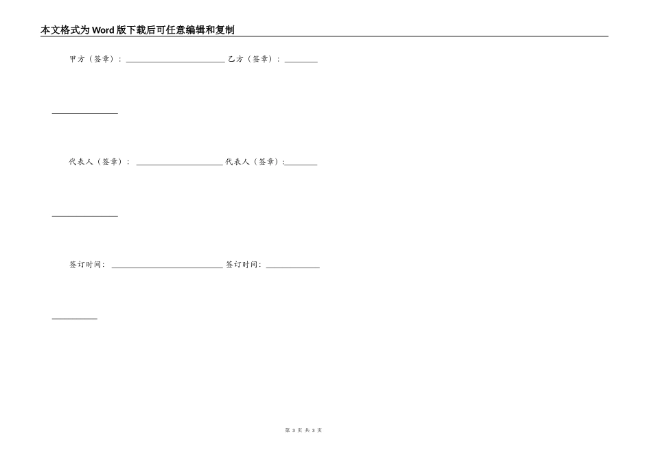 商业用房租房合同_第3页