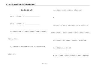 商业用房租房合同