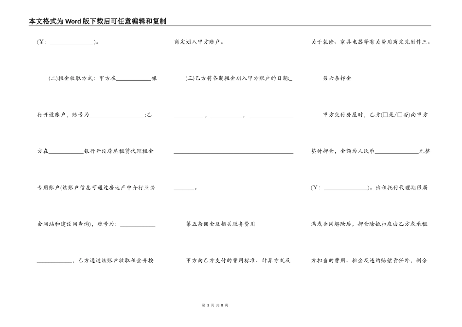 房屋出租委托代理合同范本_第3页