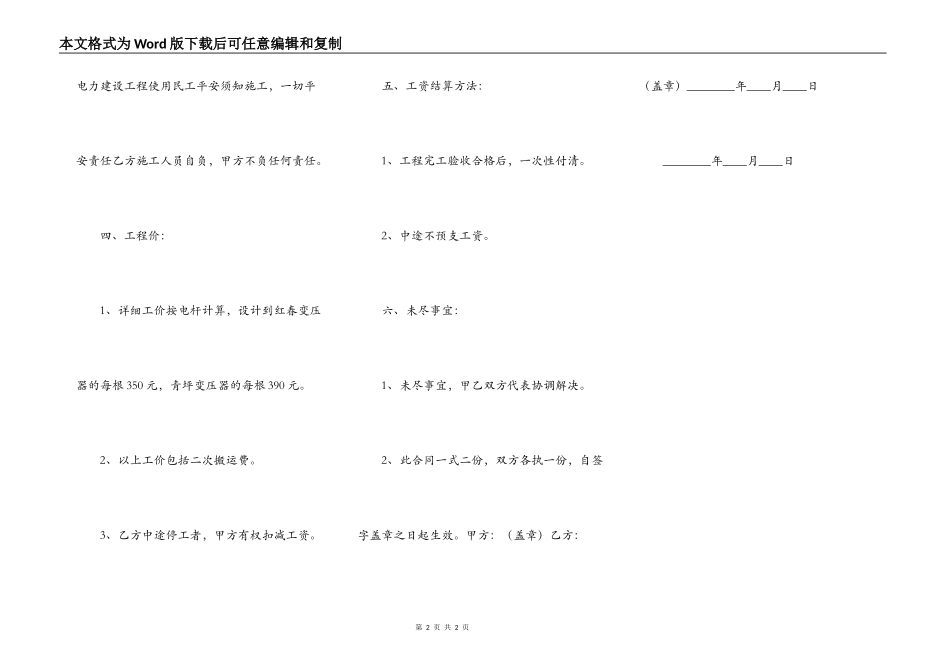 关于大型施工合同样本_第2页