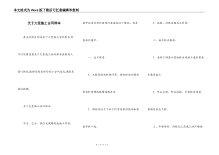 关于大型施工合同样本