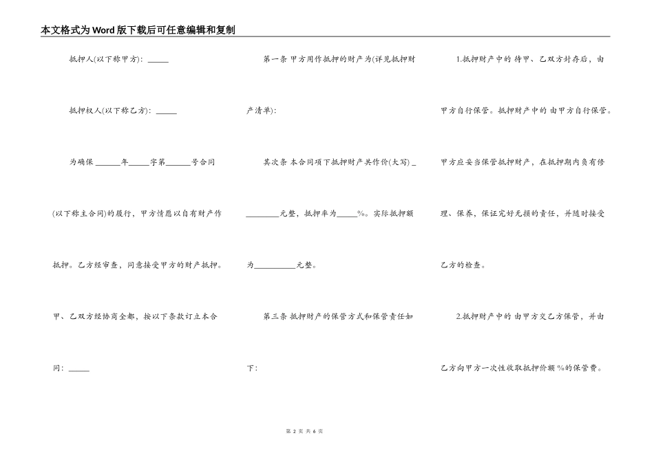 车辆抵押合同格式_第2页