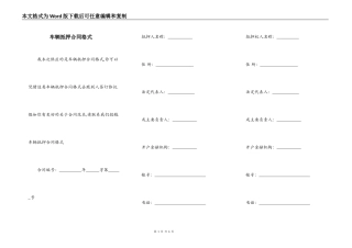 车辆抵押合同格式