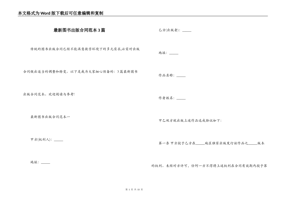 最新图书出版合同范本3篇_第1页