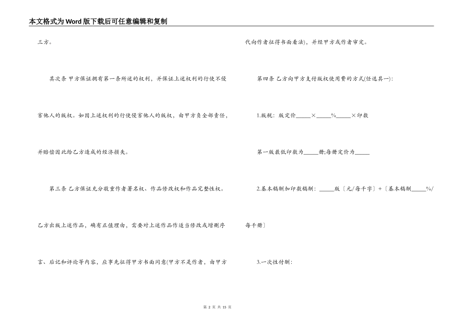 最新图书出版合同范本3篇_第2页