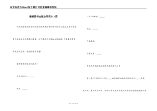 最新图书出版合同范本3篇
