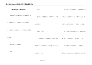 施工临时用工雇佣合同