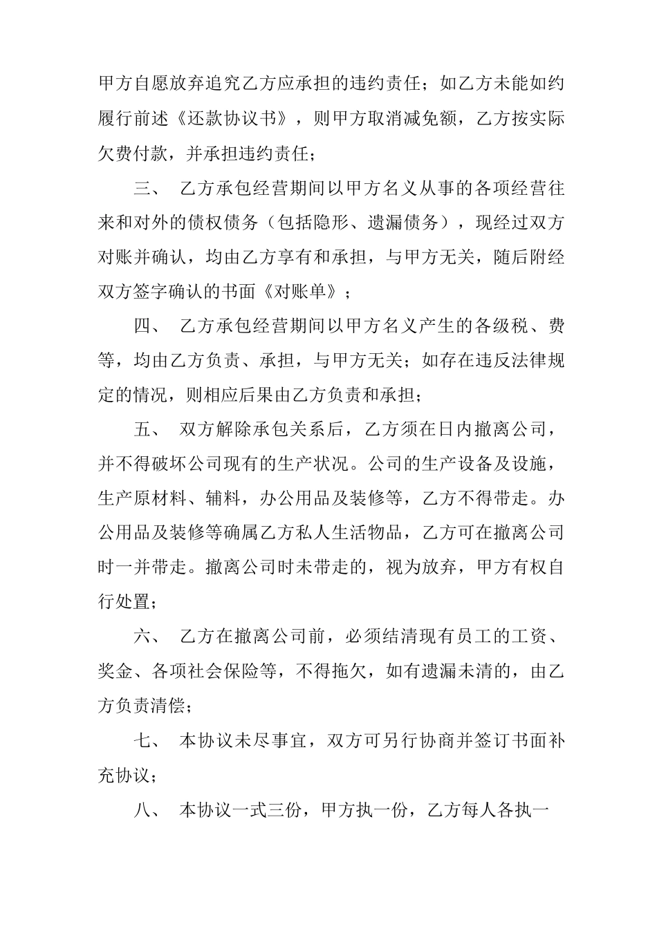 解除承包合同协议书范本_第2页