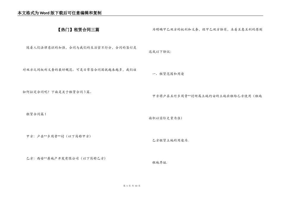【热门】租赁合同三篇_第1页
