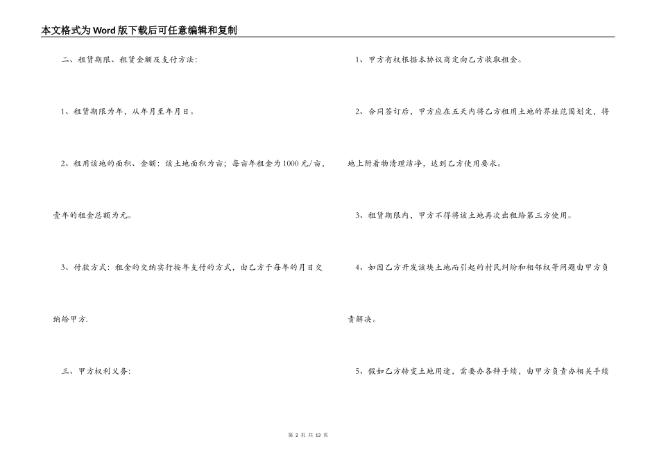 【热门】租赁合同三篇_第2页