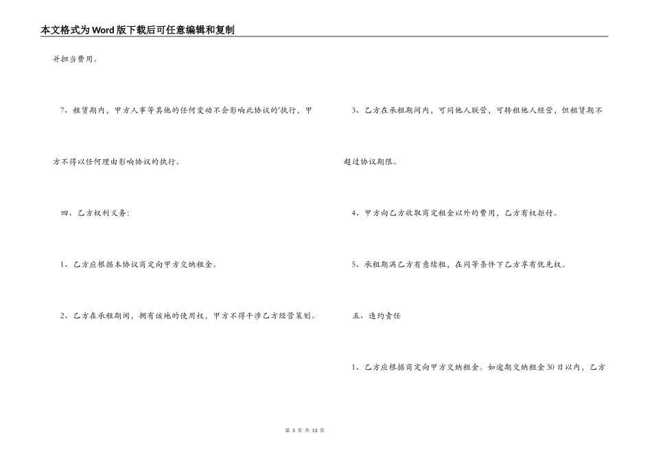 【热门】租赁合同三篇_第3页