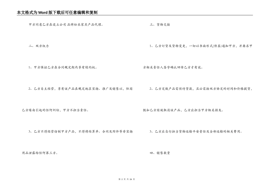 5篇实用家具代理合同范本_第2页