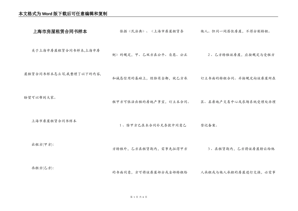 上海市房屋租赁合同书样本_第1页