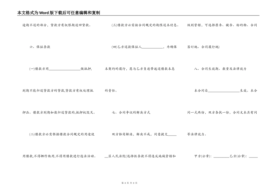 投资公司借款标准合同范本_第2页