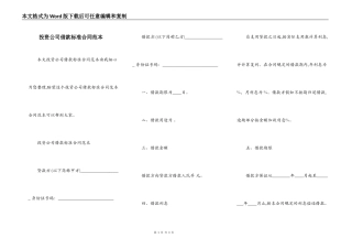 投资公司借款标准合同范本