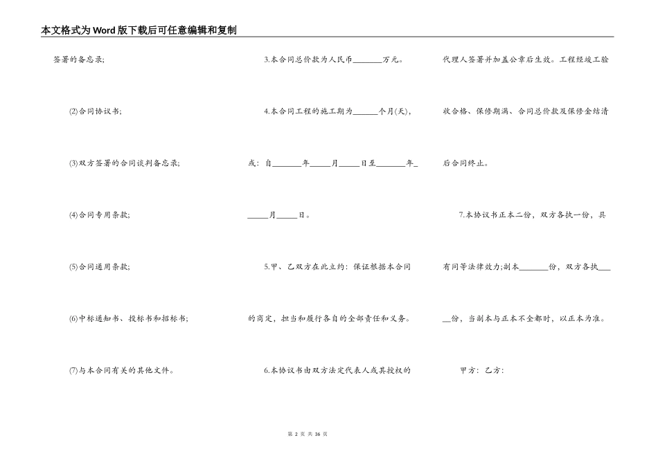 建设工程施工合同（港口）_第2页
