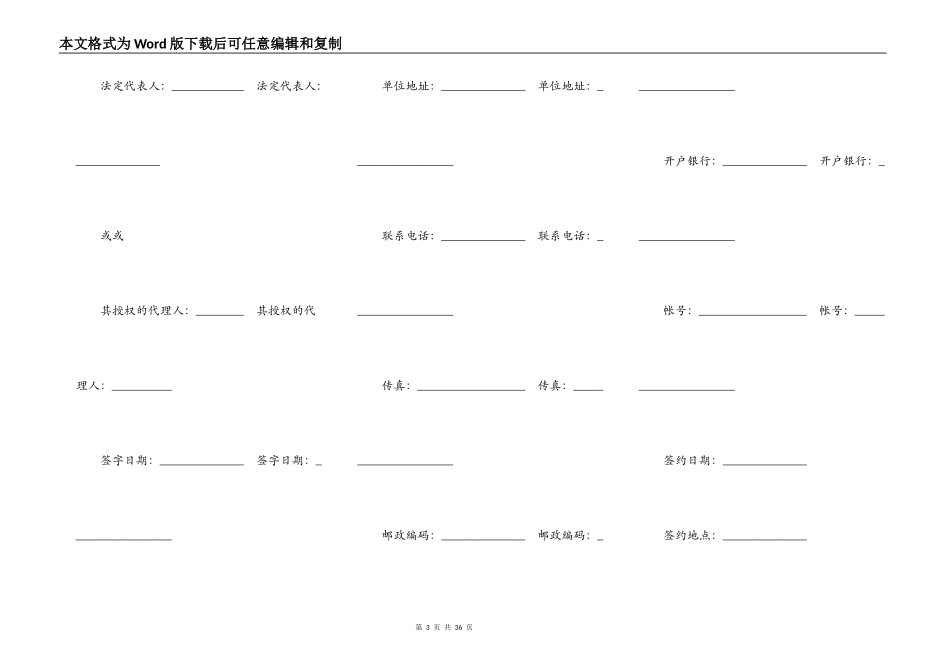 建设工程施工合同（港口）_第3页